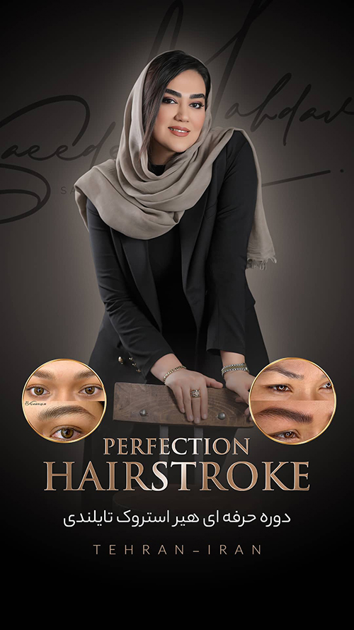 دوره تخصصی کار با دستگاه، هیراستروک ویژه حرفه ای ها ( گام سوم )