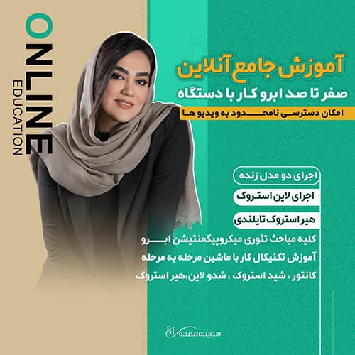 آموزش جامع هیر استروک